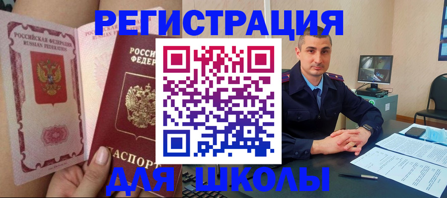 прописка в Камешково