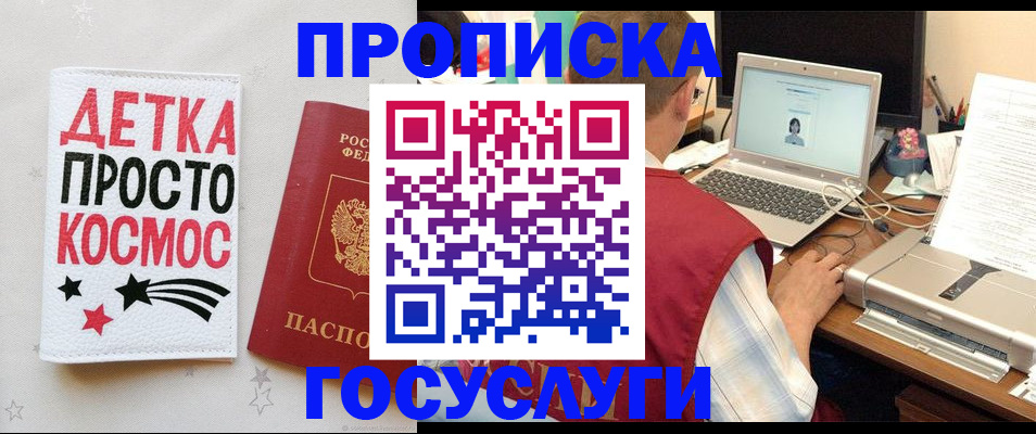 прописка гарантия в Камешково