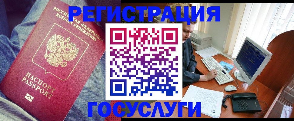 прописка для работы в Камешково